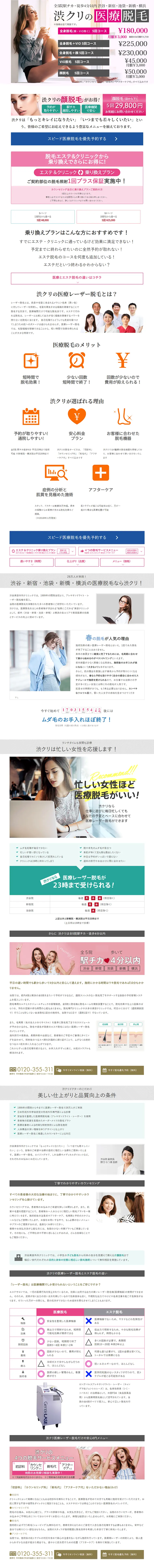 医療脱毛のLPデザイン（美容サービス／ホワイト系／信頼・安心系）PC版