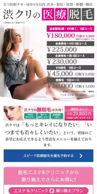 医療脱毛のLPデザイン（美容サービス／ホワイト系／信頼・安心系）スマホ版