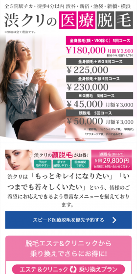 Medical hair removal LP design (Beauty services / White-based / Trust and Safety) Mobile version