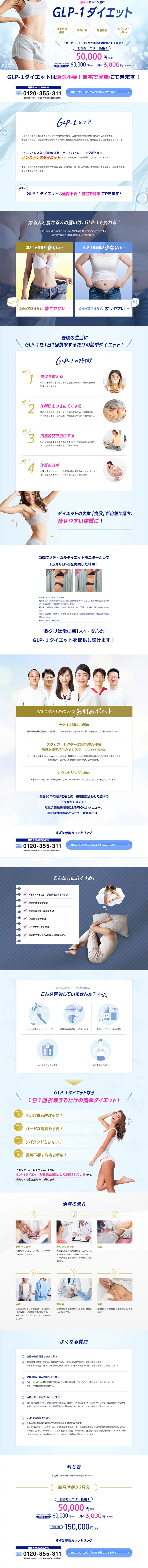 GLP-1 diet LP design (Beauty services / Shades of blue / Trust and Safety) PC version