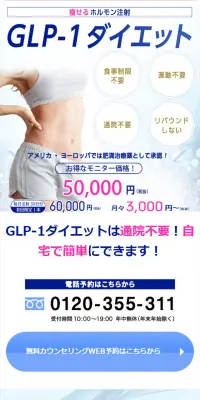 GLP-1ダイエットのLPデザイン（美容サービス／ブルー系／信頼・安心系）スマホ版