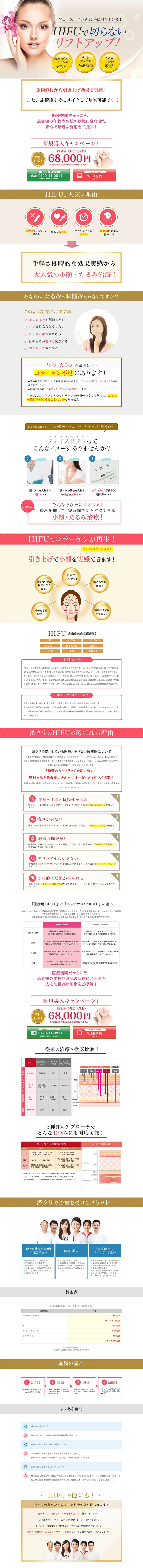 GLP-1 ダイエットのLPデザイン（美容サービス／ピンク系／信頼・安心系）PC版
