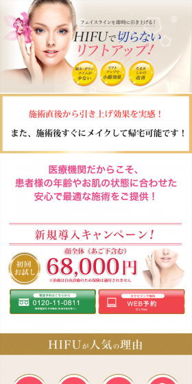 GLP-1 ダイエットのLPデザイン（美容サービス／ピンク系／信頼・安心系）スマホ版