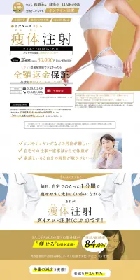 GLP-1ダイエットのLPデザイン（美容サービス／ゴールド系／信頼・安心系）PC版