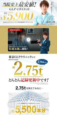 GLP-1 ダイエットのLPデザイン（美容サービス／ゴールド系／信頼・安心系）PC版