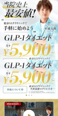 GLP-1 ダイエットのLPデザイン（美容サービス／ゴールド系／信頼・安心系）スマホ版