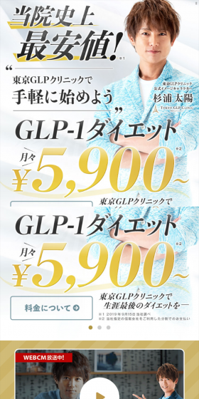 GLP-1 diet LP design (Beauty services / Gold tones / Trust and Safety) Mobile version