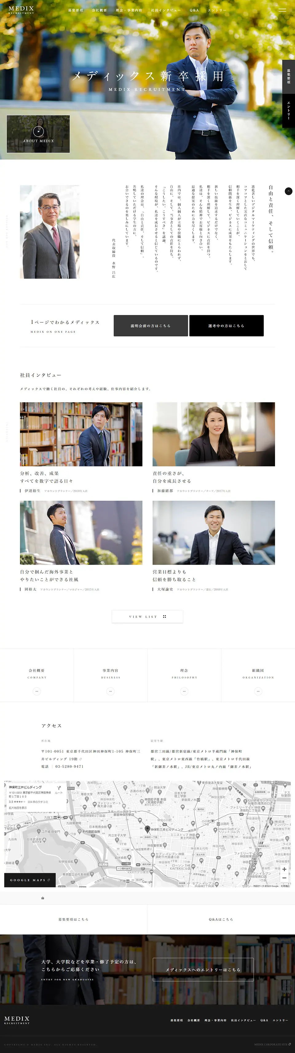 新卒採用サイトのLPデザイン（求人・採用関連／ホワイト系／シンプル系）PC版