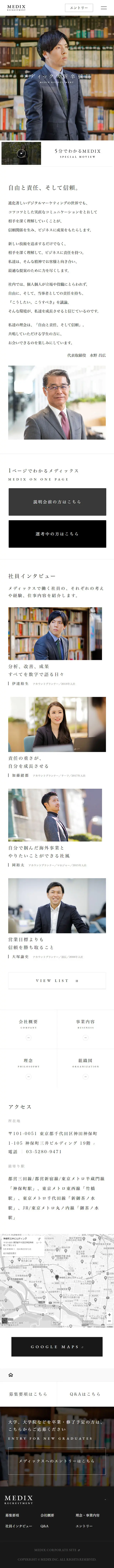 新卒採用サイトのLPデザイン（求人・採用関連／ホワイト系／シンプル系）スマホ版