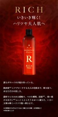 LuLuLun Precious Lotion Rich