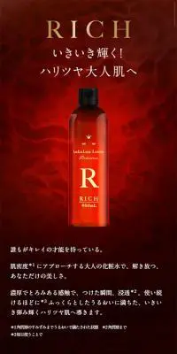 ルルルンプレシャスローション リッチのLPデザイン（美容・スキンケア・香水／ブラウン系／キレイ系）スマホ版
