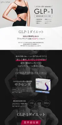 GLP-1 ダイエットのLPデザイン（美容サービス／グレー系／信頼・安心系）PC版