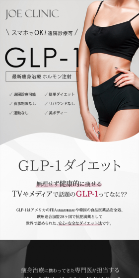 GLP-1 ダイエットのLPデザイン(美容サービス/グレー系/信頼・安心系)スマホ版