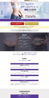 メディカルダイエットのLPデザイン（美容サービス／パープル系／信頼・安心系）PC版