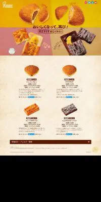 REVIVAL SERIESのLPデザイン（麺・パン・粉物／ベージュ系／ナチュラル系）PC版