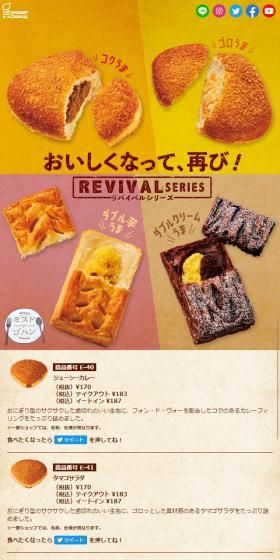 REVIVAL SERIESのLPデザイン（麺・パン・粉物／ベージュ系／ナチュラル系）スマホ版
