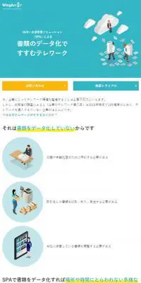 SPAのLPデザイン（インターネットサービス／グリーン系／シンプル系）スマホ版