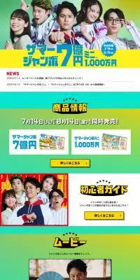サマージャンボのLPデザイン（イベント・キャンペーン・体験／グリーン系／にぎやか系）PC版