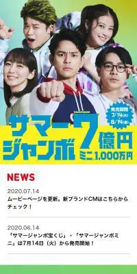 サマージャンボのLPデザイン（イベント・キャンペーン・体験／グリーン系／にぎやか系）スマホ版