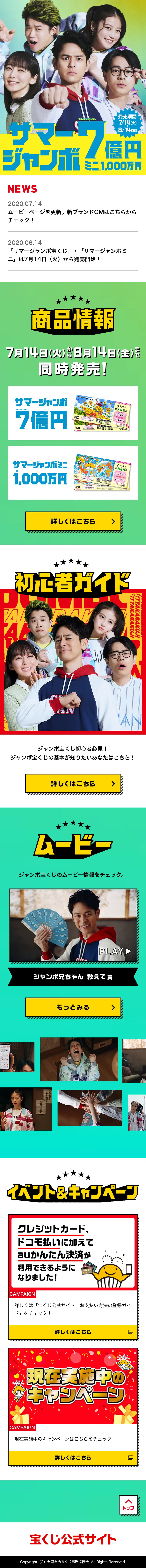 Summer Jumbo LP design (Events, Campaigns, Experiences / Green tones / Lively type) Mobile version
