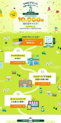 SMBCデビットお買い物キャンペーンのLPデザイン（イベント・キャンペーン・体験／グリーン系／かわいい系）PC版
