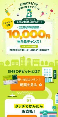 SMBC Debit Shopping Campaign
