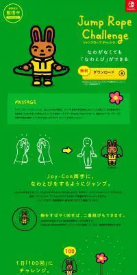 ジャンプロープ チャレンジのLPデザイン（ゲームソフト・機器／グリーン系／マンガ・イラスト系）PC版