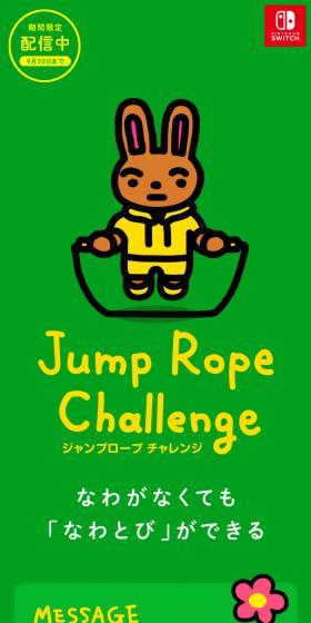 ジャンプロープ チャレンジのLPデザイン（ゲームソフト・機器／グリーン系／マンガ・イラスト系）スマホ版