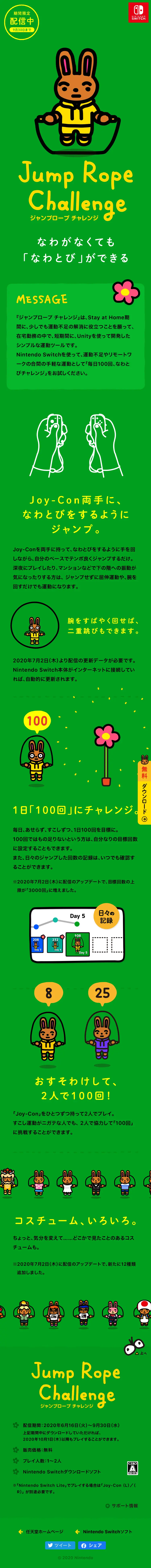 Jump Rope Challenge LP design (Game Software and Hardware / Green tones / Manga) Mobile version