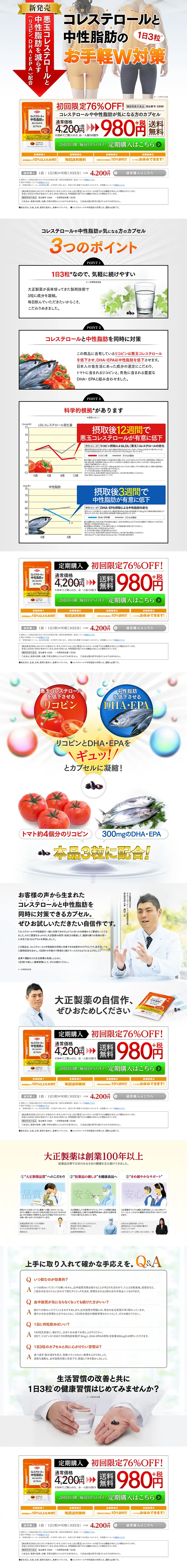 コレステロールや中性脂肪が気になる方のカプセルのLPデザイン（健康・美容食品・サプリ／オレンジ系／健康・癒し系）PC版