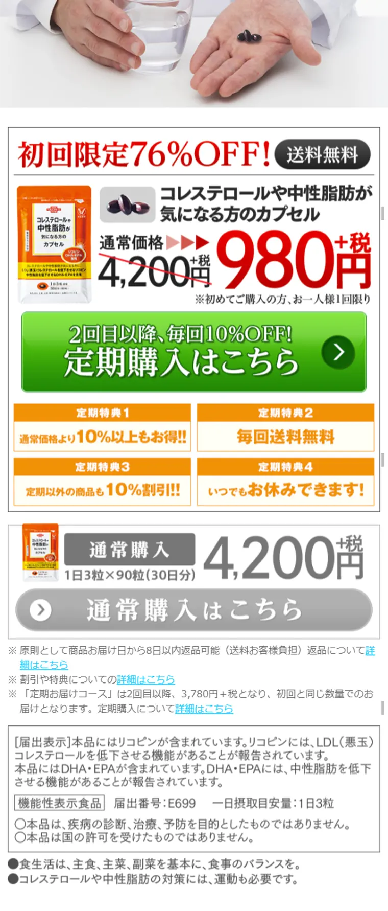 コレステロールや中性脂肪が気になる方のカプセルのLPデザイン（健康・美容食品・サプリ／オレンジ系／健康・癒し系）スマホ版