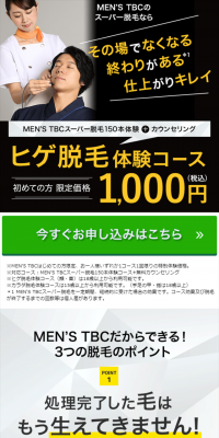 ヒゲ脱毛