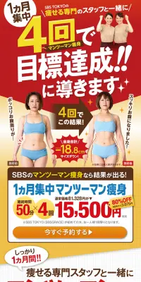 1ヶ月集中マンツーマン痩身のLPデザイン（美容サービス／レッド系／健康・癒し系）PC版
