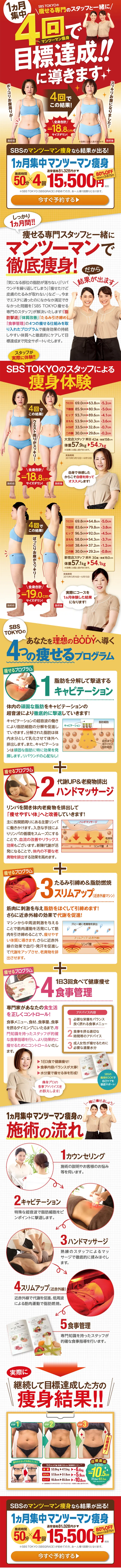 1ヶ月集中マンツーマン痩身のLPデザイン（美容サービス／レッド系／健康・癒し系）PC版