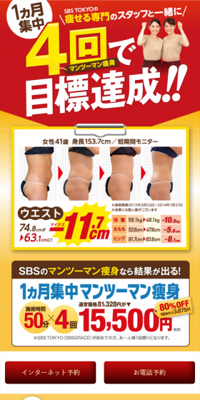 1-Month Intensive One-on-One Slimming LP design (Beauty services / Red tones / Health and Wellness) Mobile version