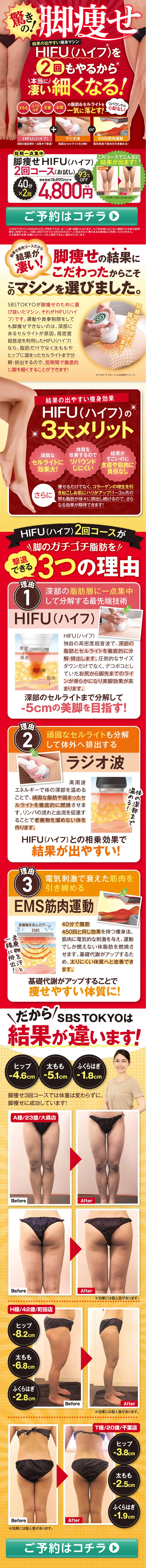Leg Slimming HIFU 2-Session Course LP design (Beauty services / Red tones / Health and Wellness) PC version