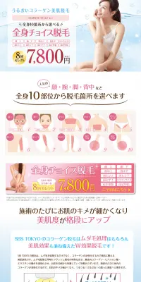 全身チョイス脱毛のLPデザイン（美容サービス／ピンク系／清潔系）PC版