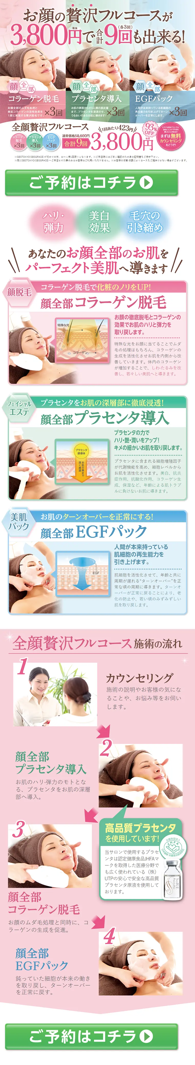 Luxurious Full Course for the Entire Face, 9 Sessions Total LP design (Beauty services / Multi-color type / Clean-cut) PC version