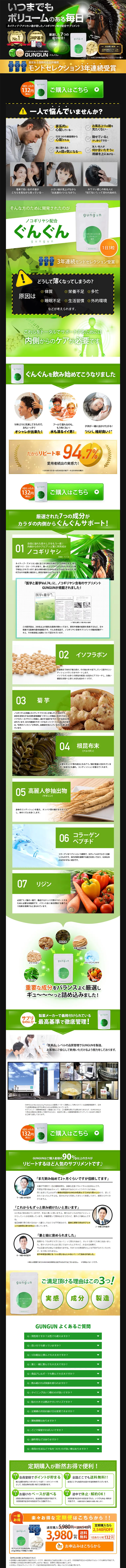 ぐんぐんのLPデザイン（美容・スキンケア・香水／グリーン系／信頼・安心系）PC版