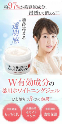 Royal Jelly Plumping Gel White