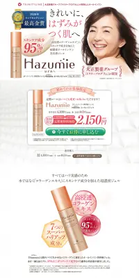 HazumieのLPデザイン（美容・スキンケア・香水／ピンク系／清潔系）PC版