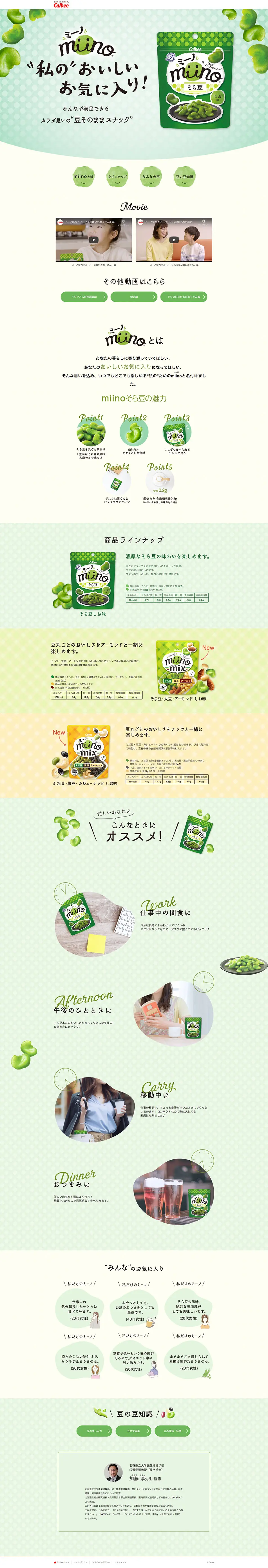 miino LP design (Sweets and Snacks / Green tones / Cute style) PC version