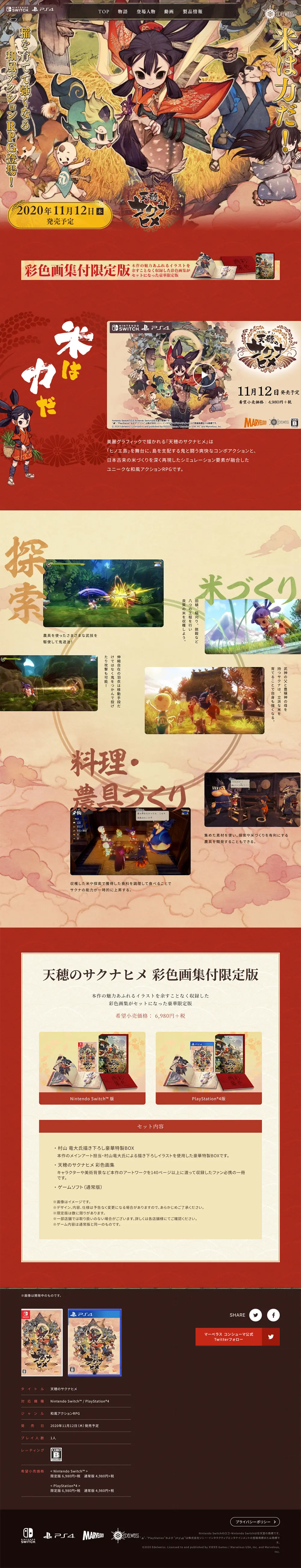 Sakuna: Of Rice and Ruin LP design (Game Software and Hardware / Red tones / Manga) PC version