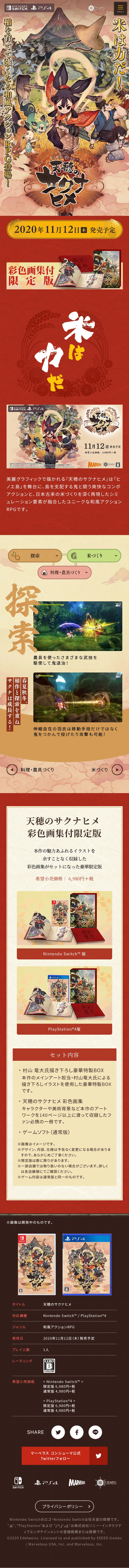 Sakuna: Of Rice and Ruin LP design (Game Software and Hardware / Red tones / Manga) Mobile version
