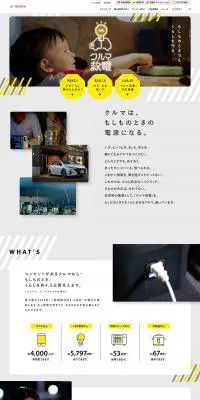 クルマの救電のLPデザイン（車・バイク・自転車／ホワイト系／シンプル系）PC版