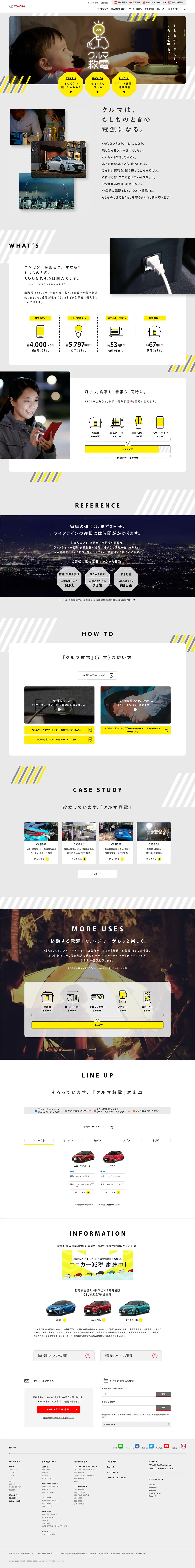 Car power rescue LP design (Cars, Motorcycles, Bicycles / White-based / Simple) PC version