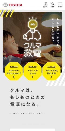 クルマの救電のLPデザイン（車・バイク・自転車／ホワイト系／シンプル系）スマホ版