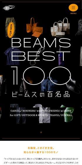 BEAMSの百名品のLPデザイン（ファッション／オレンジ系／シンプル系）スマホ版