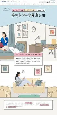 自宅からのネットワーク見直し術のLPデザイン（パソコン・周辺機器／カラフル系／かわいい系）PC版
