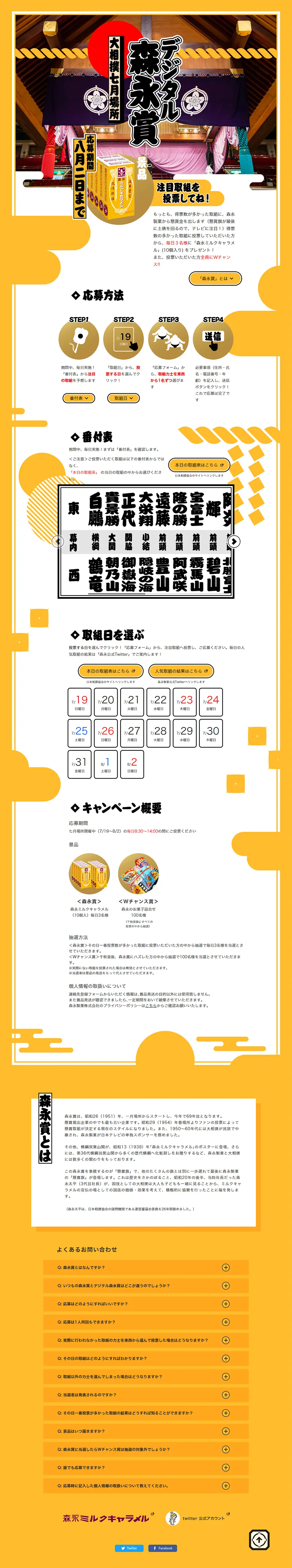 Digital Morinaga Award LP design (Events, Campaigns, Gifts / Gold tones / Japanese style) PC version